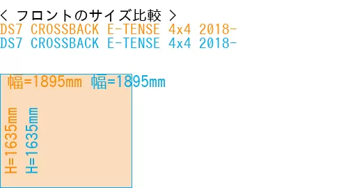 #DS7 CROSSBACK E-TENSE 4x4 2018- + DS7 CROSSBACK E-TENSE 4x4 2018-